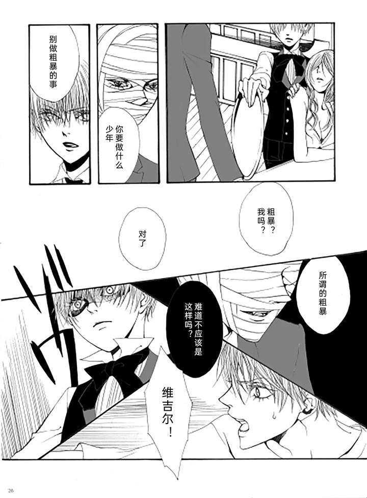 Devil May Cry Dj – My Little World by PILZ(希乃) [Chn] page 25