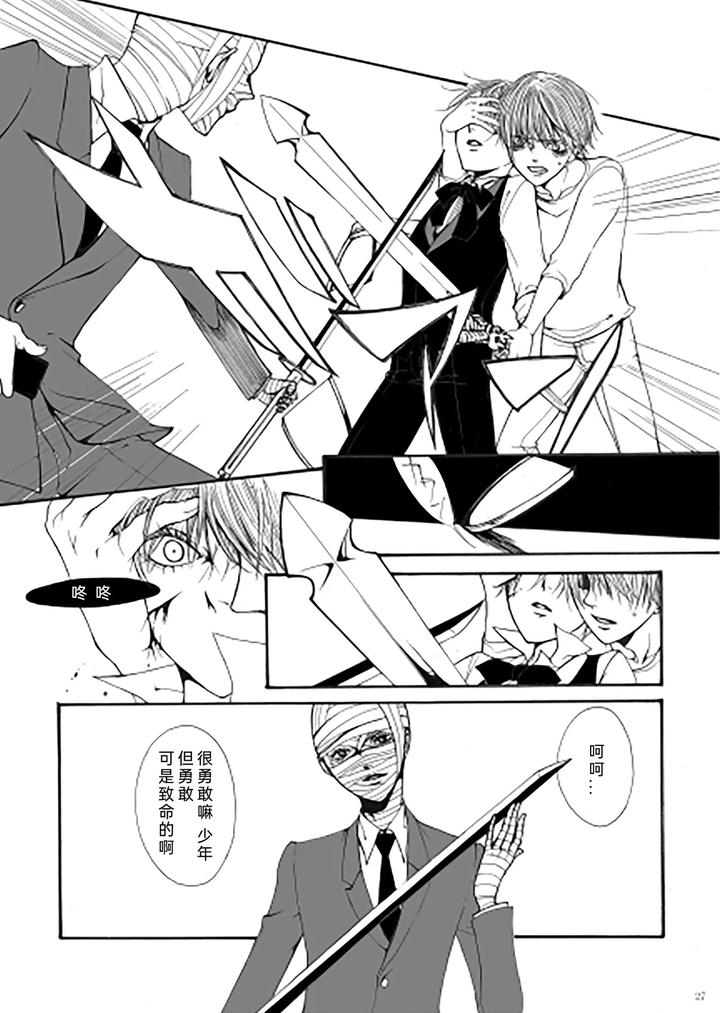 Devil May Cry Dj – My Little World by PILZ(希乃) [Chn] page 26