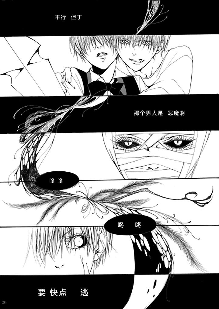 Devil May Cry Dj – My Little World by PILZ(希乃) [Chn] page 27