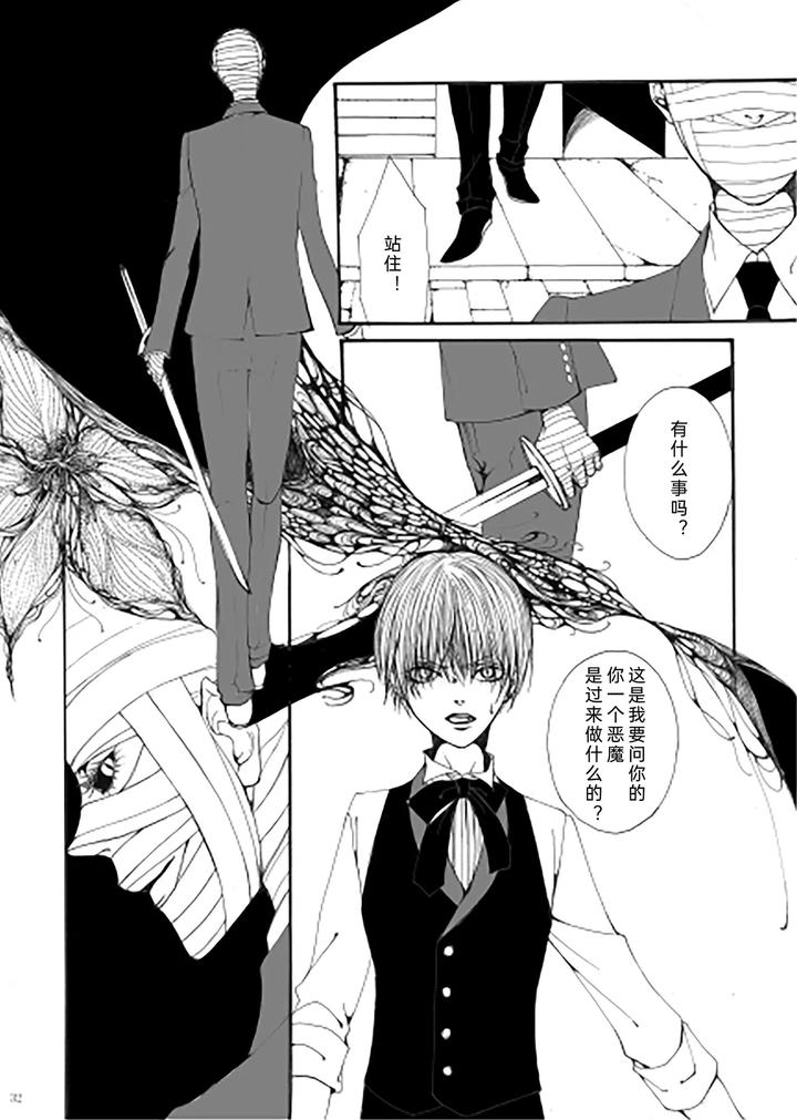 Devil May Cry Dj – My Little World by PILZ(希乃) [Chn] page 31