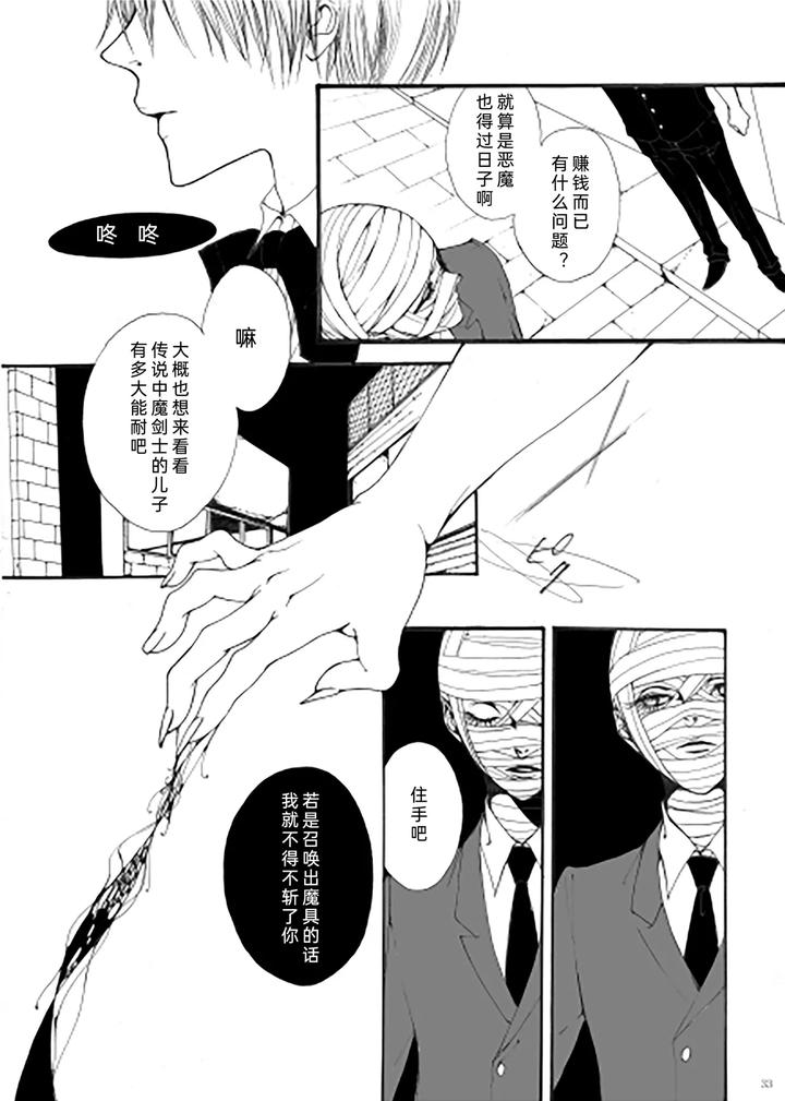 Devil May Cry Dj – My Little World by PILZ(希乃) [Chn] page 32