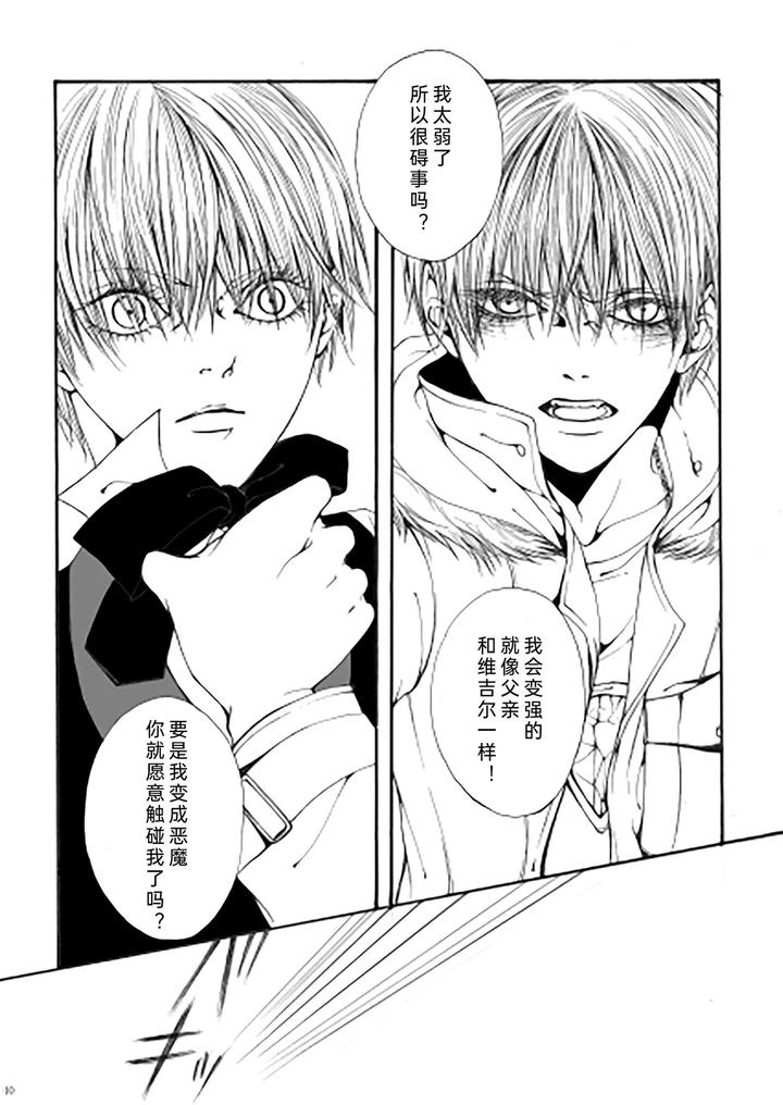 Devil May Cry Dj – My Little World by PILZ(希乃) [Chn] page 39