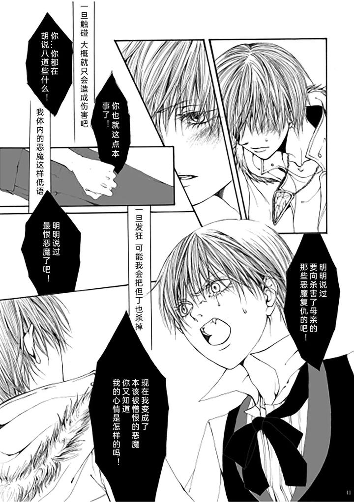 Devil May Cry Dj – My Little World by PILZ(希乃) [Chn] page 40