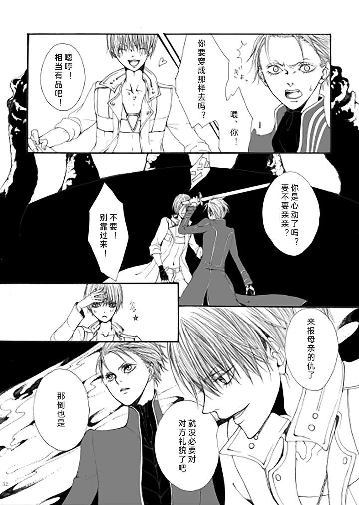 Devil May Cry Dj – My Little World by PILZ(希乃) [Chn] page 51