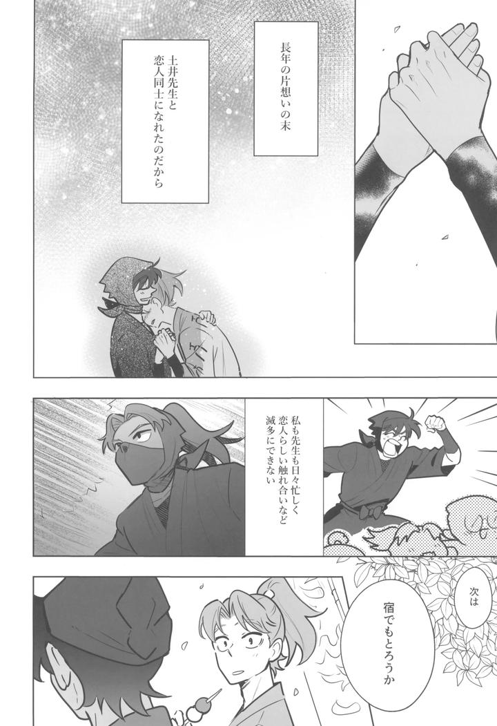 Nintama Rantarou Dj – Nikuyoku fesutibaru by Heartful Niku [JP] page 6