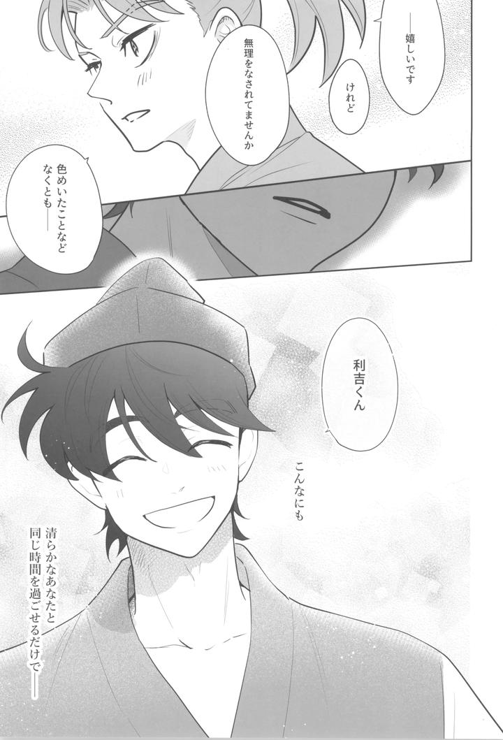 Nintama Rantarou Dj – Nikuyoku fesutibaru by Heartful Niku [JP] page 7