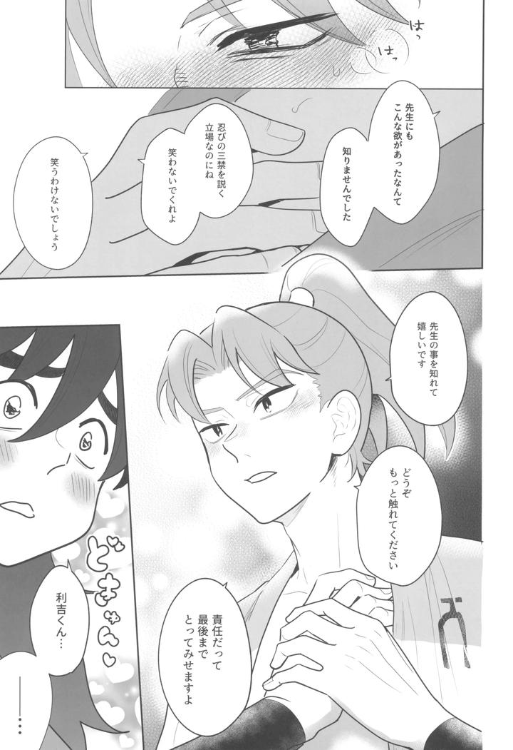 Nintama Rantarou Dj – Nikuyoku fesutibaru by Heartful Niku [JP] page 13