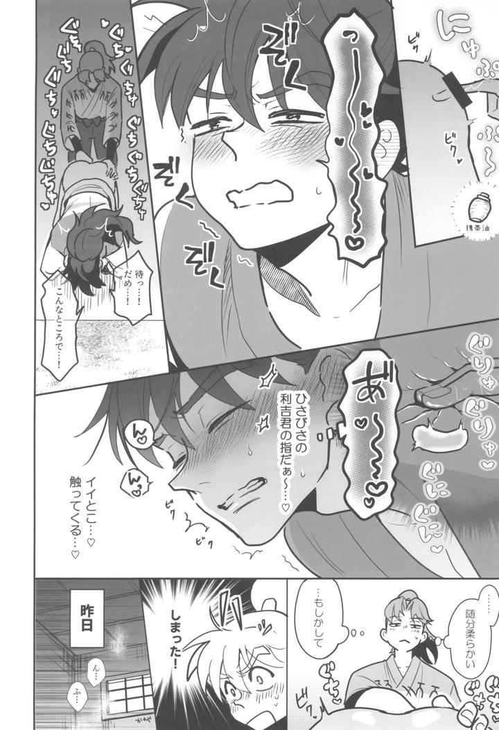 Nintama Rantarou Dj – Nikuyoku fesutibaru by Heartful Niku [JP] page 24