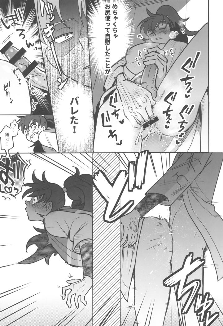 Nintama Rantarou Dj – Nikuyoku fesutibaru by Heartful Niku [JP] page 25