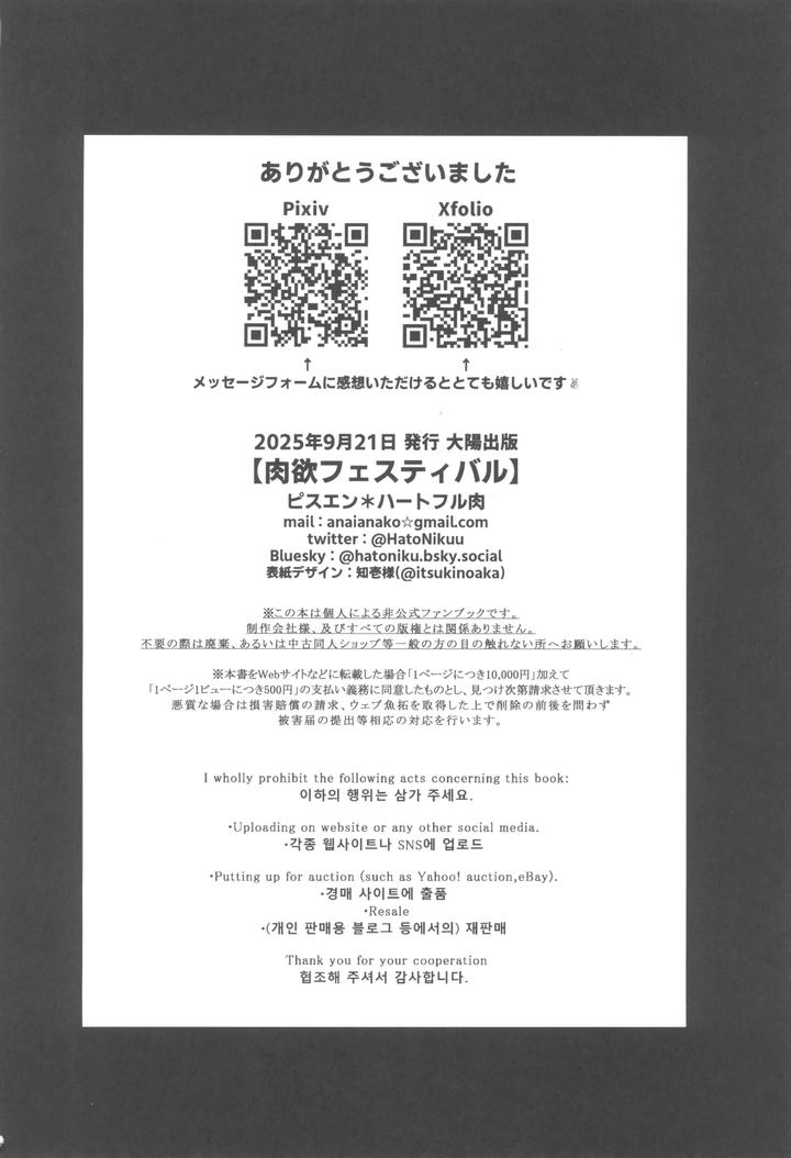 Nintama Rantarou Dj – Nikuyoku fesutibaru by Heartful Niku [JP] page 32