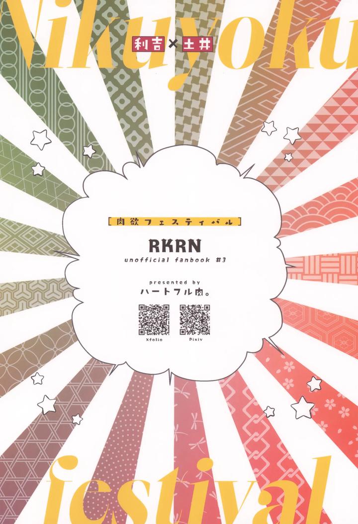 Nintama Rantarou Dj – Nikuyoku fesutibaru by Heartful Niku [JP] page 34