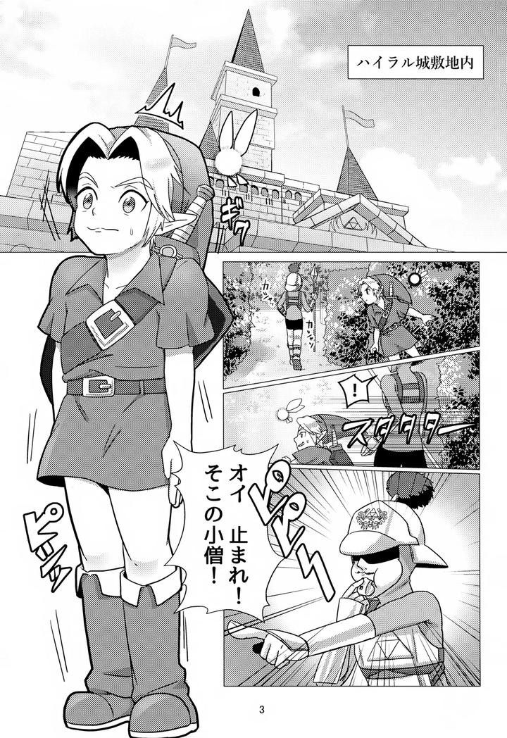 The Legend Of Zelda Dj – Oi Soko no Kozou Tomare!! by Erotani [JP] page 3