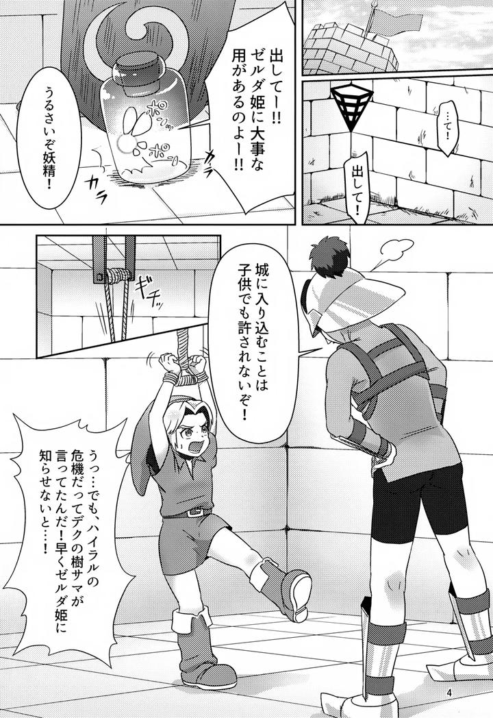The Legend Of Zelda Dj – Oi Soko no Kozou Tomare!! by Erotani [JP] page 4