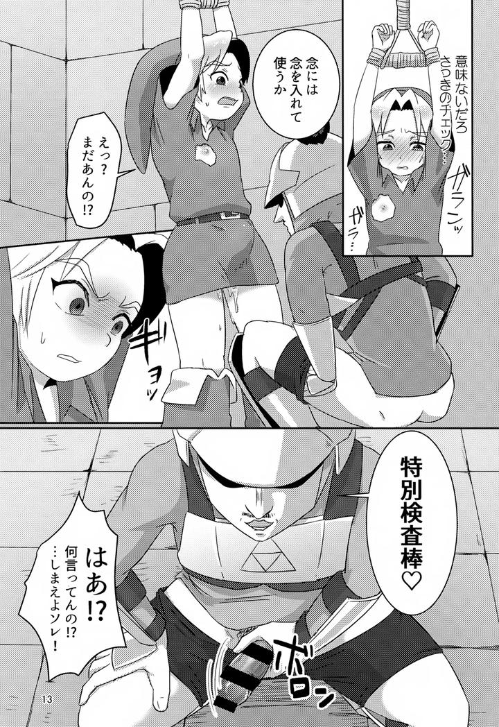 The Legend Of Zelda Dj – Oi Soko no Kozou Tomare!! by Erotani [JP] page 13