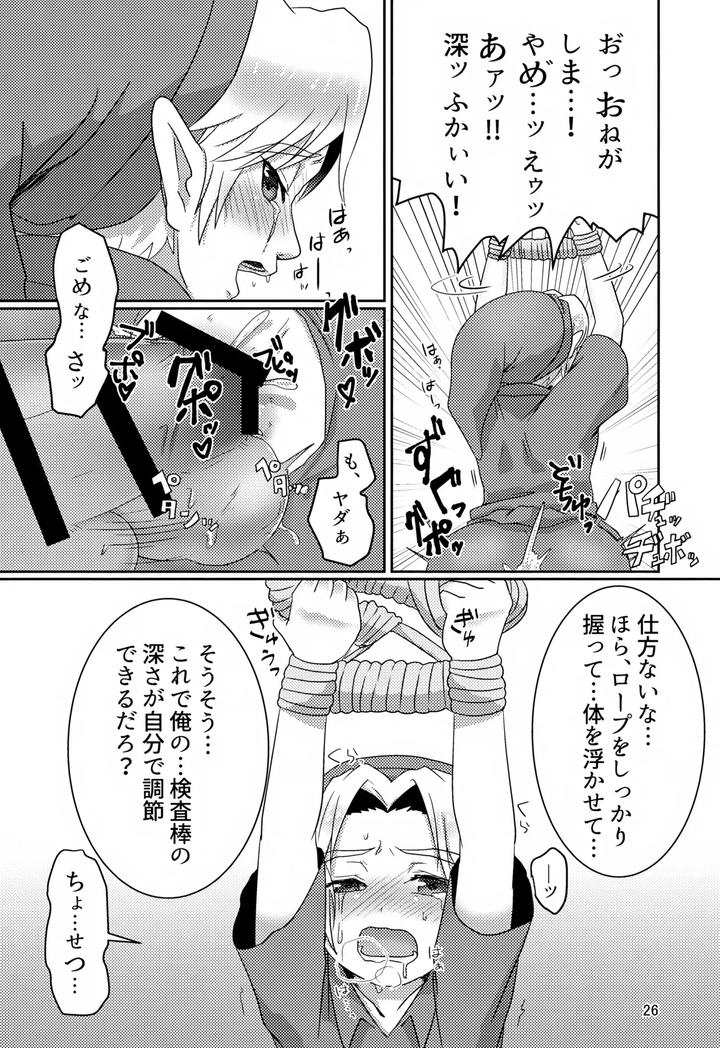 The Legend Of Zelda Dj – Oi Soko no Kozou Tomare!! by Erotani [JP] page 26