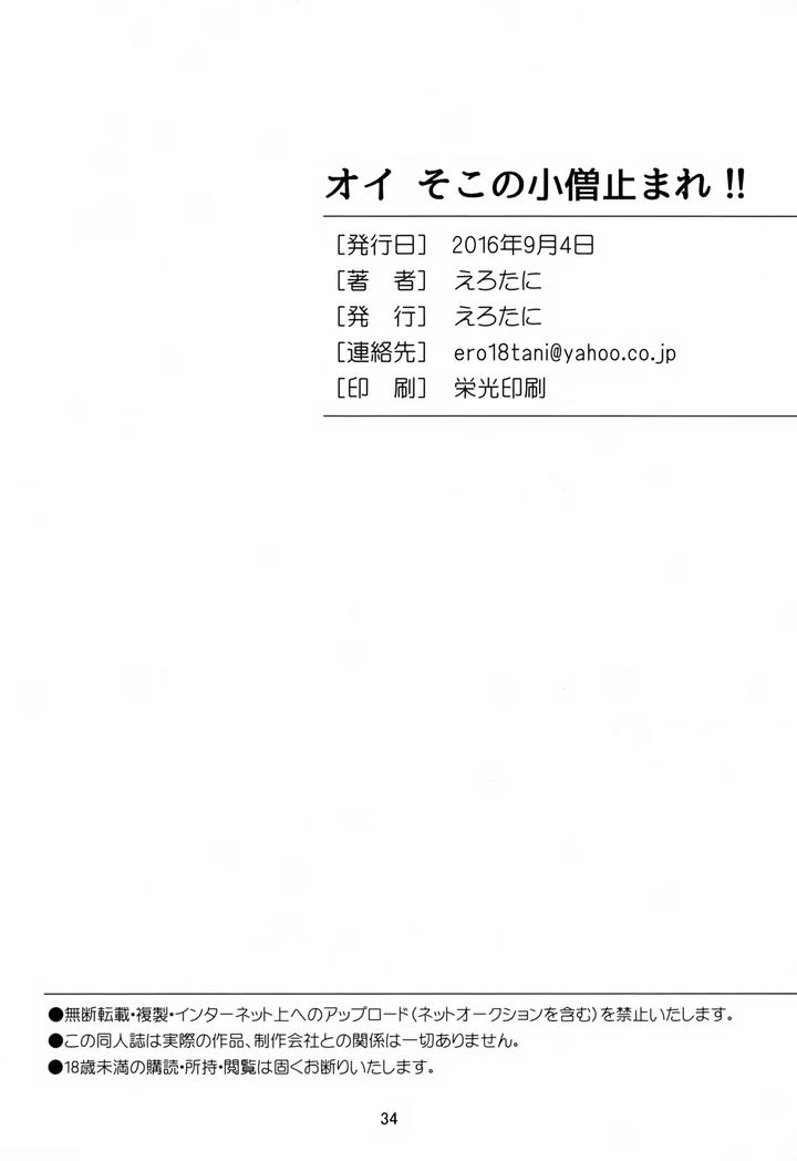 The Legend Of Zelda Dj – Oi Soko no Kozou Tomare!! by Erotani [JP] page 34