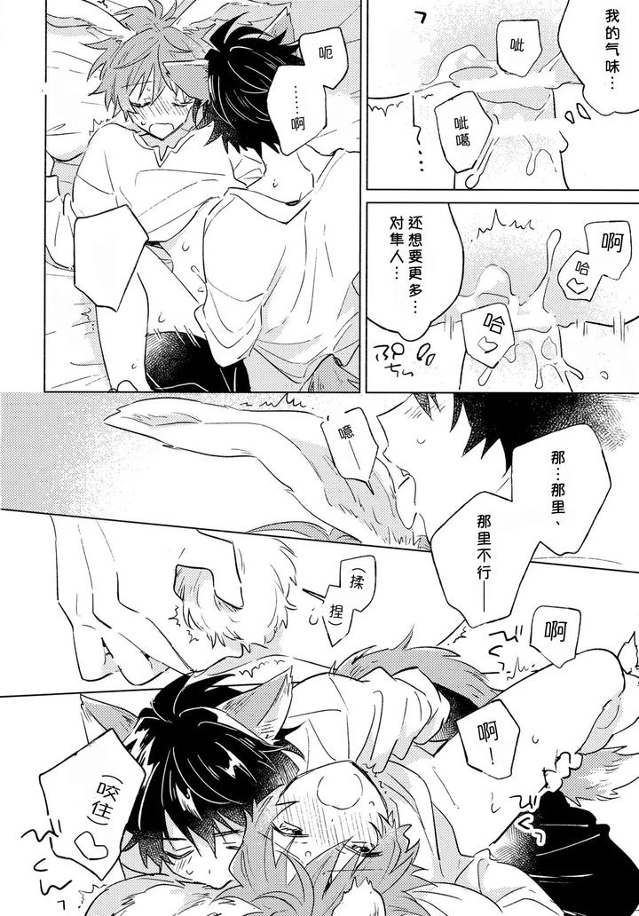 THE IDOLM@STER SideM Dj – Oishii Tomodachi by pechika (Uozumi) [Chn] page 19