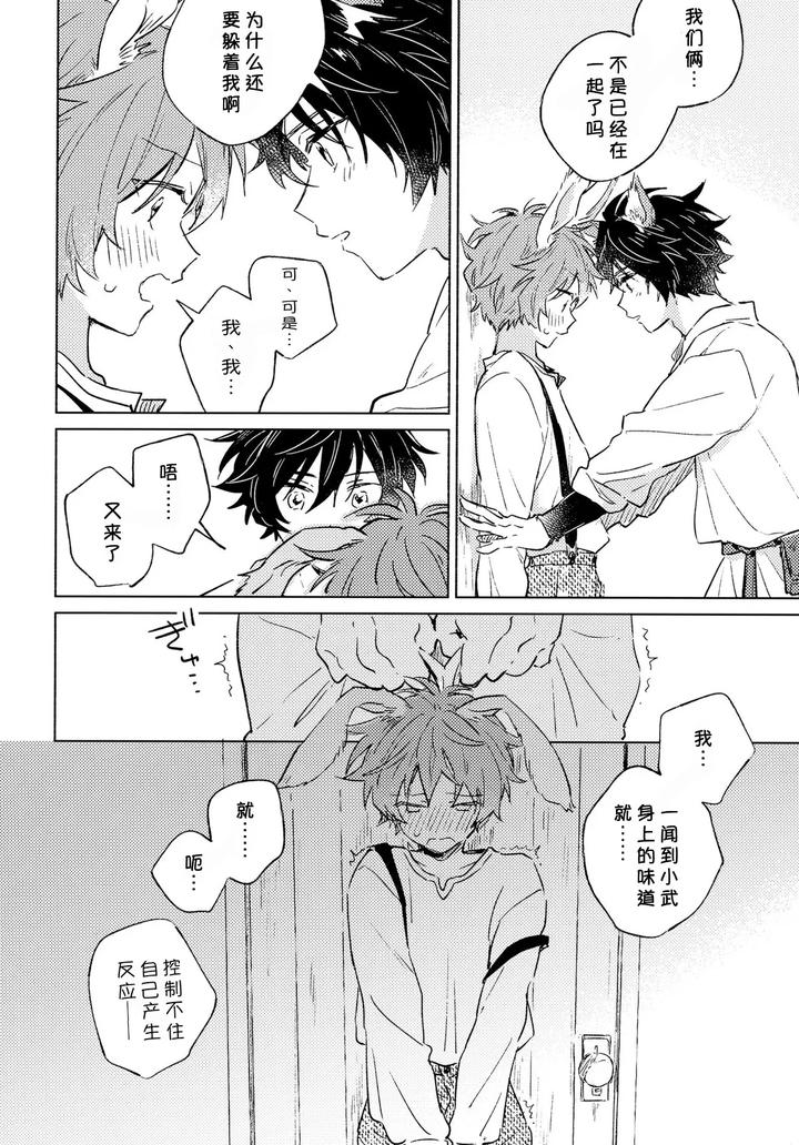 THE IDOLM@STER SideM Dj – Oishii Tomodachi by pechika (Uozumi) [Chn] page 29