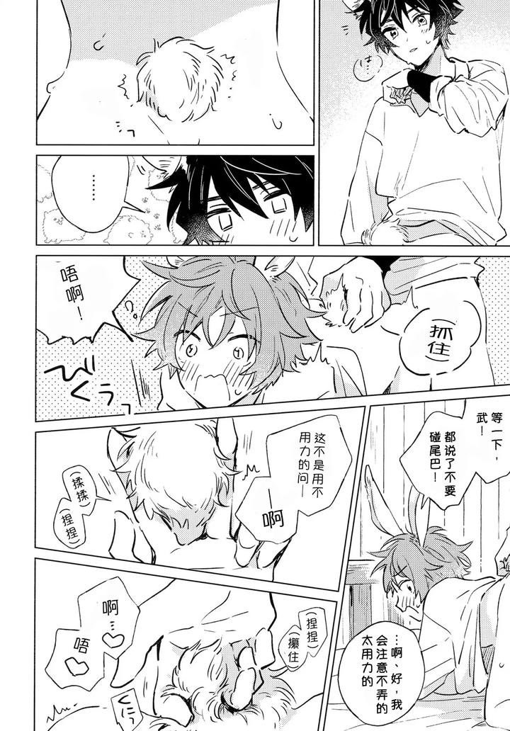 THE IDOLM@STER SideM Dj – Oishii Tomodachi by pechika (Uozumi) [Chn] page 31