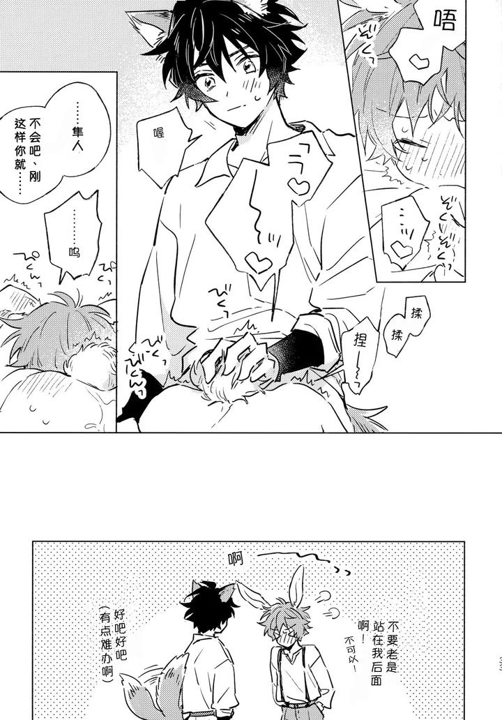 THE IDOLM@STER SideM Dj – Oishii Tomodachi by pechika (Uozumi) [Chn] page 32