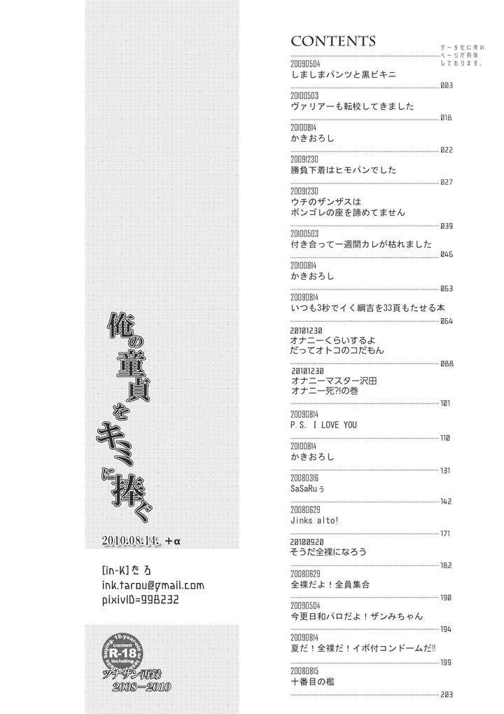 Katekyo Hitman Reborn! Dj – Ore no Doutei o Kimi ni Sasagu by SN731 (in-K) [JP] page 2