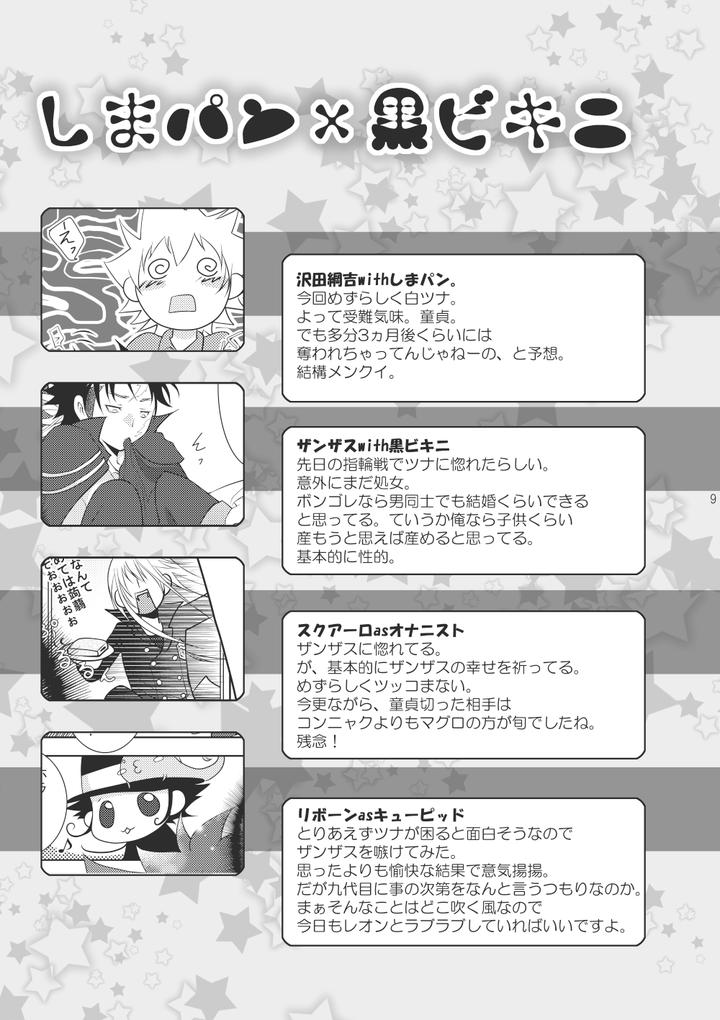 Katekyo Hitman Reborn! Dj – Ore no Doutei o Kimi ni Sasagu by SN731 (in-K) [JP] page 3