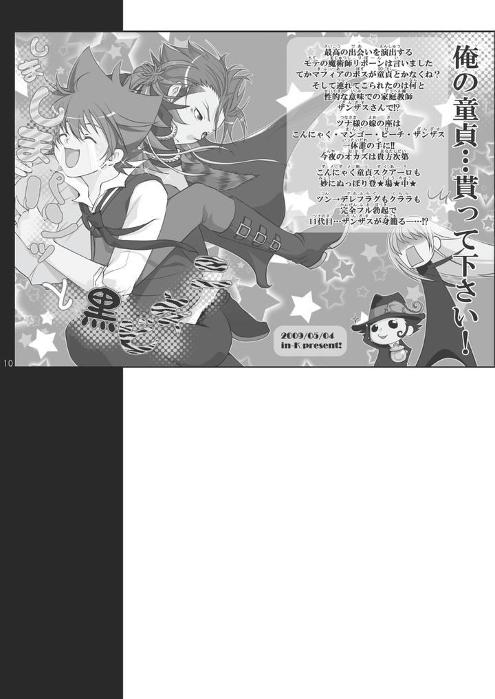 Katekyo Hitman Reborn! Dj – Ore no Doutei o Kimi ni Sasagu by SN731 (in-K) [JP] page 4