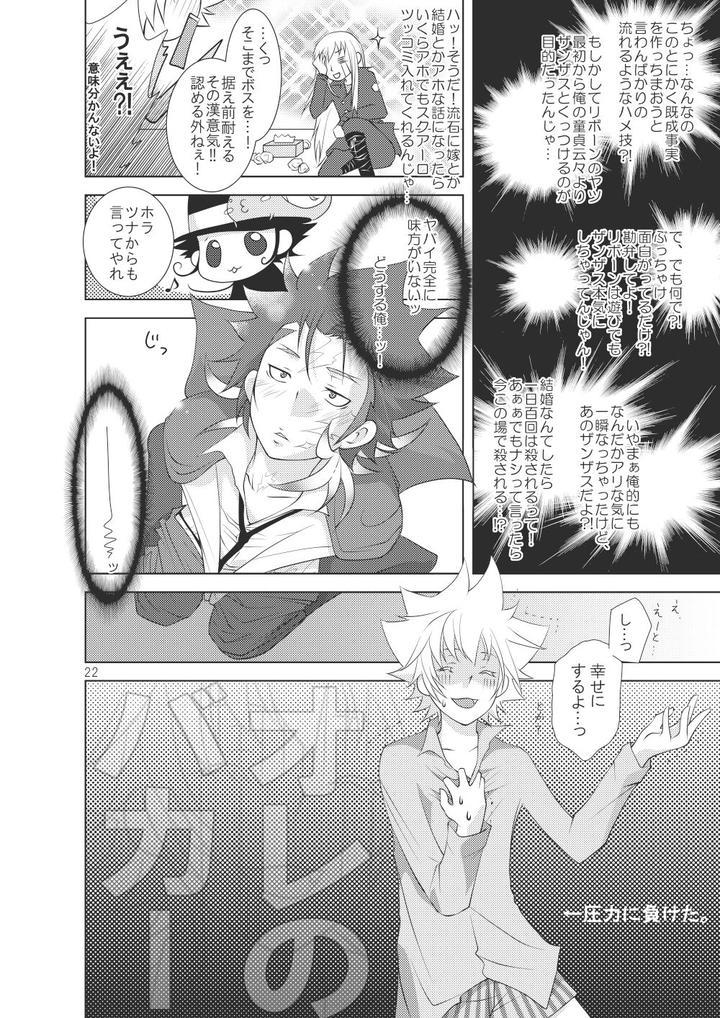 Katekyo Hitman Reborn! Dj – Ore no Doutei o Kimi ni Sasagu by SN731 (in-K) [JP] page 16