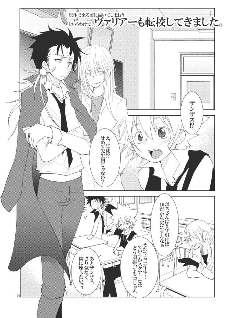 Katekyo Hitman Reborn! Dj – Ore no Doutei o Kimi ni Sasagu by SN731 (in-K) [JP] page 18