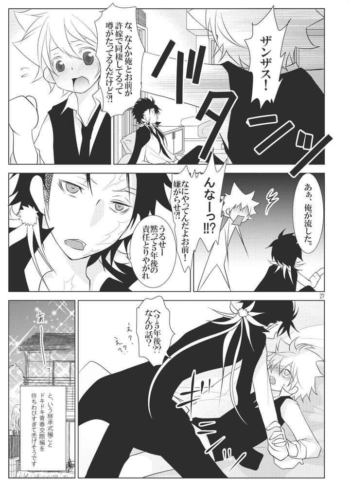 Katekyo Hitman Reborn! Dj – Ore no Doutei o Kimi ni Sasagu by SN731 (in-K) [JP] page 21