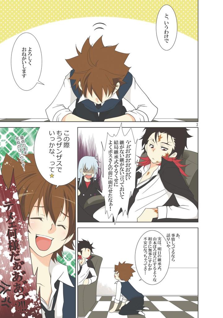 Katekyo Hitman Reborn! Dj – Ore no Doutei o Kimi ni Sasagu by SN731 (in-K) [JP] page 23