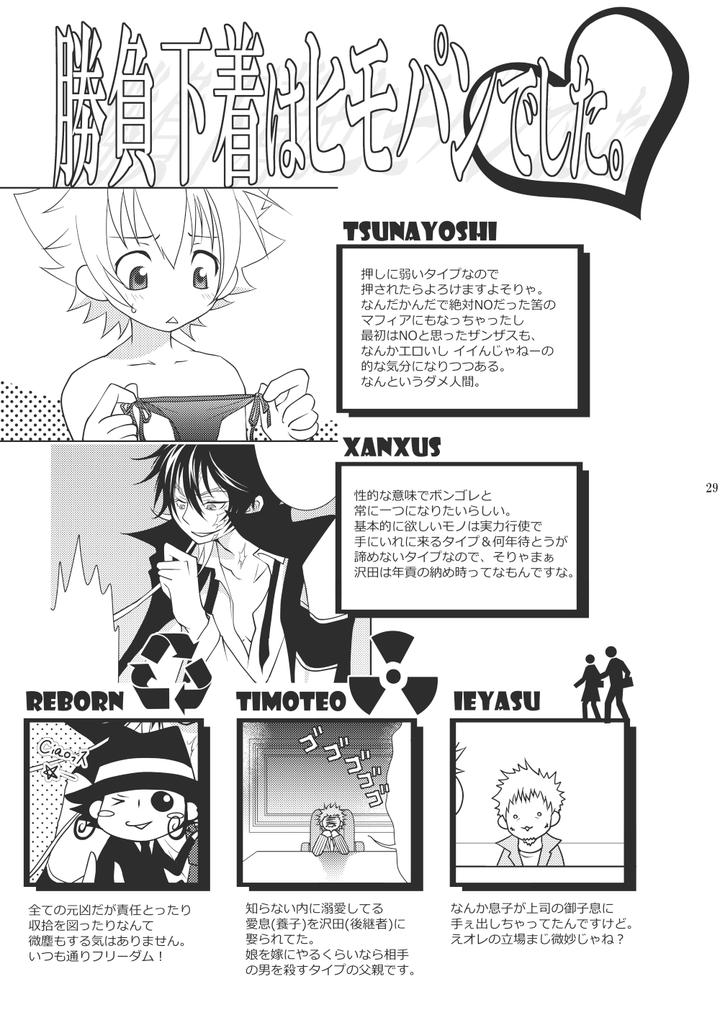 Katekyo Hitman Reborn! Dj – Ore no Doutei o Kimi ni Sasagu by SN731 (in-K) [JP] page 27