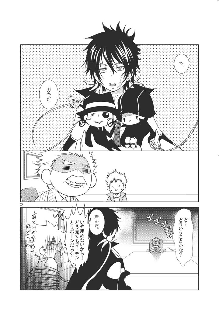 Katekyo Hitman Reborn! Dj – Ore no Doutei o Kimi ni Sasagu by SN731 (in-K) [JP] page 36