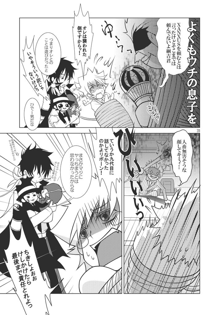 Katekyo Hitman Reborn! Dj – Ore no Doutei o Kimi ni Sasagu by SN731 (in-K) [JP] page 37