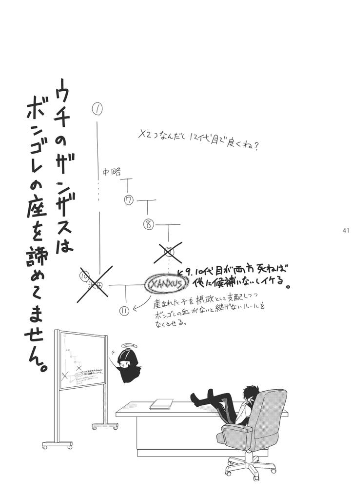 Katekyo Hitman Reborn! Dj – Ore no Doutei o Kimi ni Sasagu by SN731 (in-K) [JP] page 39