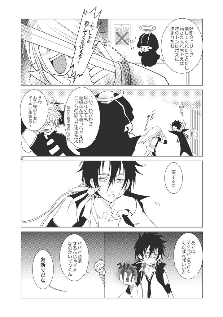 Katekyo Hitman Reborn! Dj – Ore no Doutei o Kimi ni Sasagu by SN731 (in-K) [JP] page 40