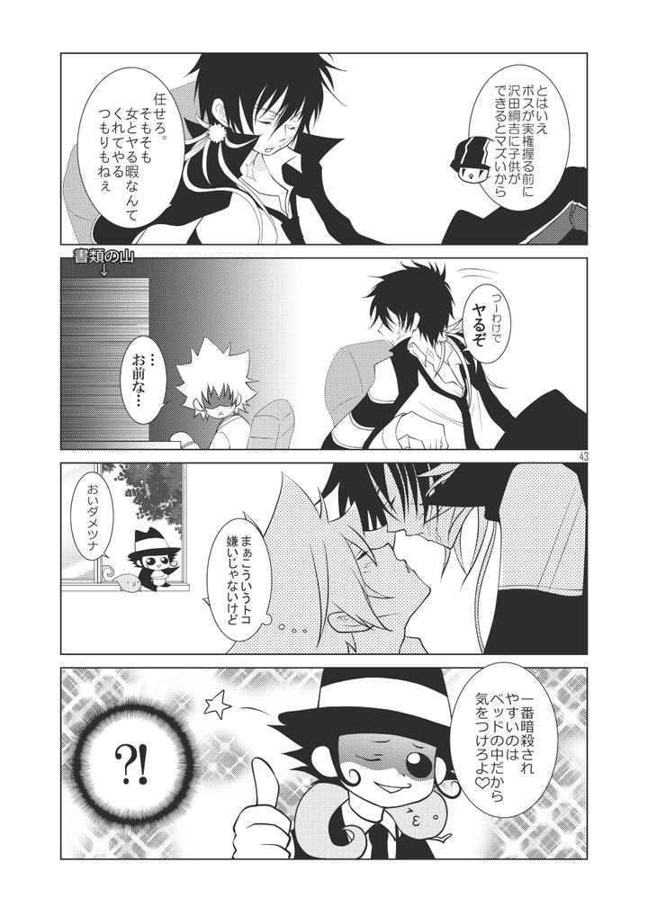 Katekyo Hitman Reborn! Dj – Ore no Doutei o Kimi ni Sasagu by SN731 (in-K) [JP] page 41