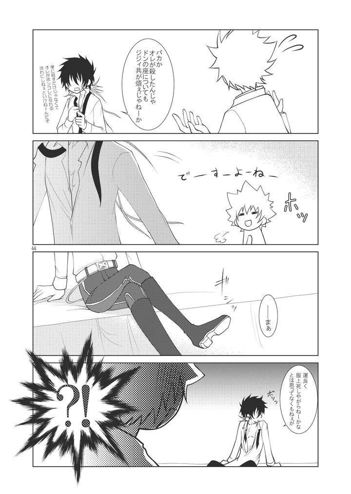 Katekyo Hitman Reborn! Dj – Ore no Doutei o Kimi ni Sasagu by SN731 (in-K) [JP] page 42