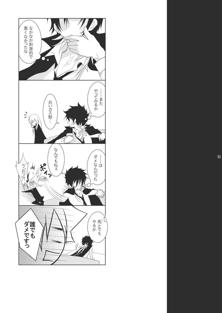 Katekyo Hitman Reborn! Dj – Ore no Doutei o Kimi ni Sasagu by SN731 (in-K) [JP] page 63