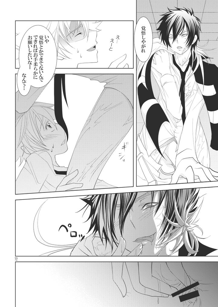 Katekyo Hitman Reborn! Dj – Ore no Doutei o Kimi ni Sasagu by SN731 (in-K) [JP] page 70