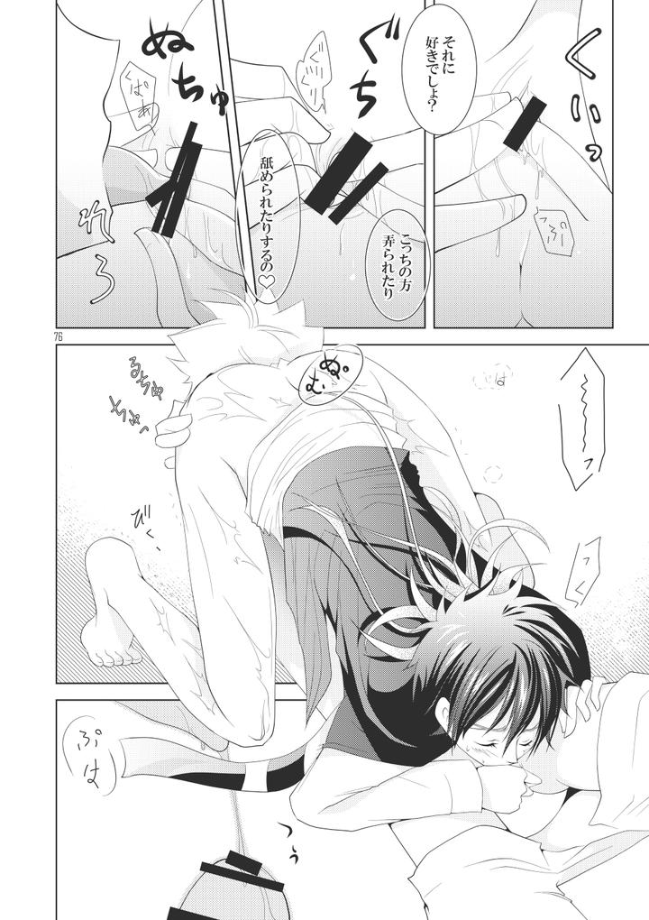 Katekyo Hitman Reborn! Dj – Ore no Doutei o Kimi ni Sasagu by SN731 (in-K) [JP] page 74