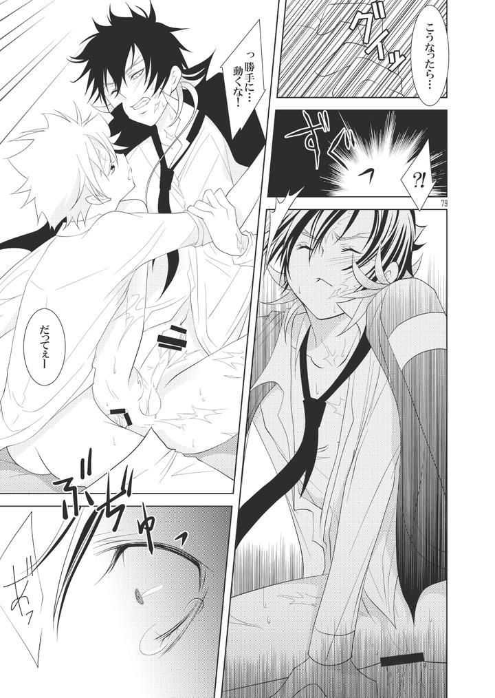 Katekyo Hitman Reborn! Dj – Ore no Doutei o Kimi ni Sasagu by SN731 (in-K) [JP] page 77