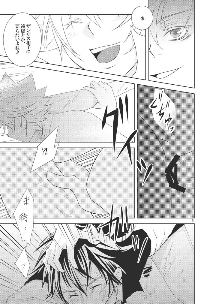 Katekyo Hitman Reborn! Dj – Ore no Doutei o Kimi ni Sasagu by SN731 (in-K) [JP] page 79