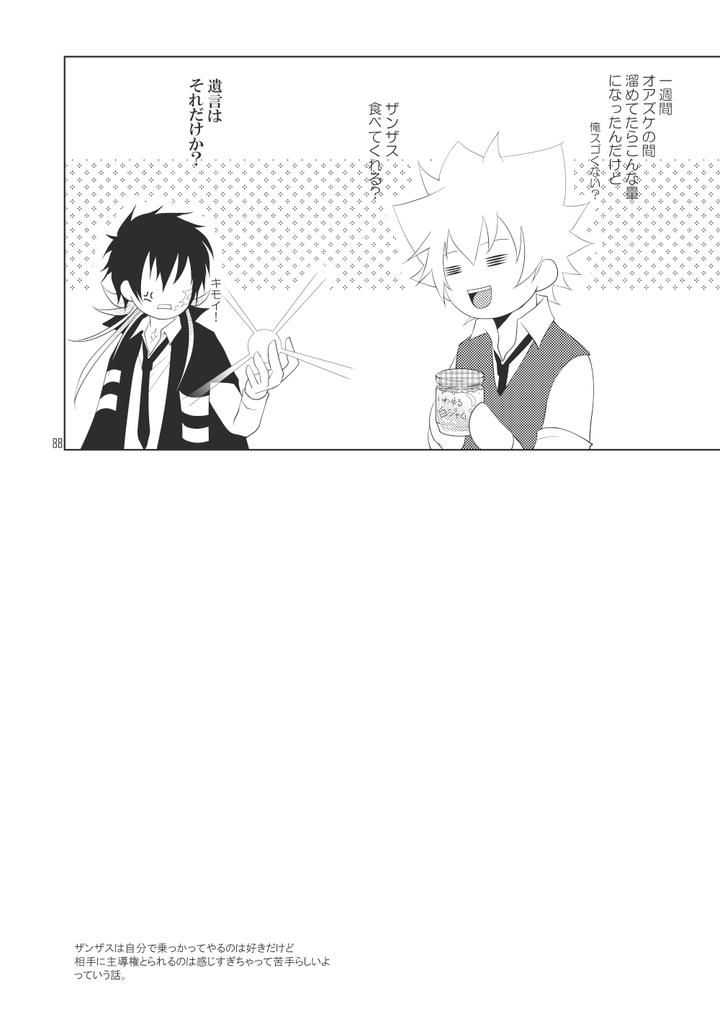 Katekyo Hitman Reborn! Dj – Ore no Doutei o Kimi ni Sasagu by SN731 (in-K) [JP] page 86