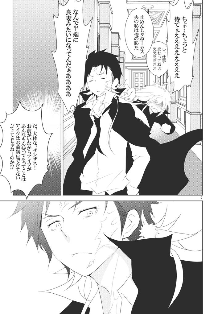 Katekyo Hitman Reborn! Dj – Ore no Doutei o Kimi ni Sasagu by SN731 (in-K) [JP] page 93