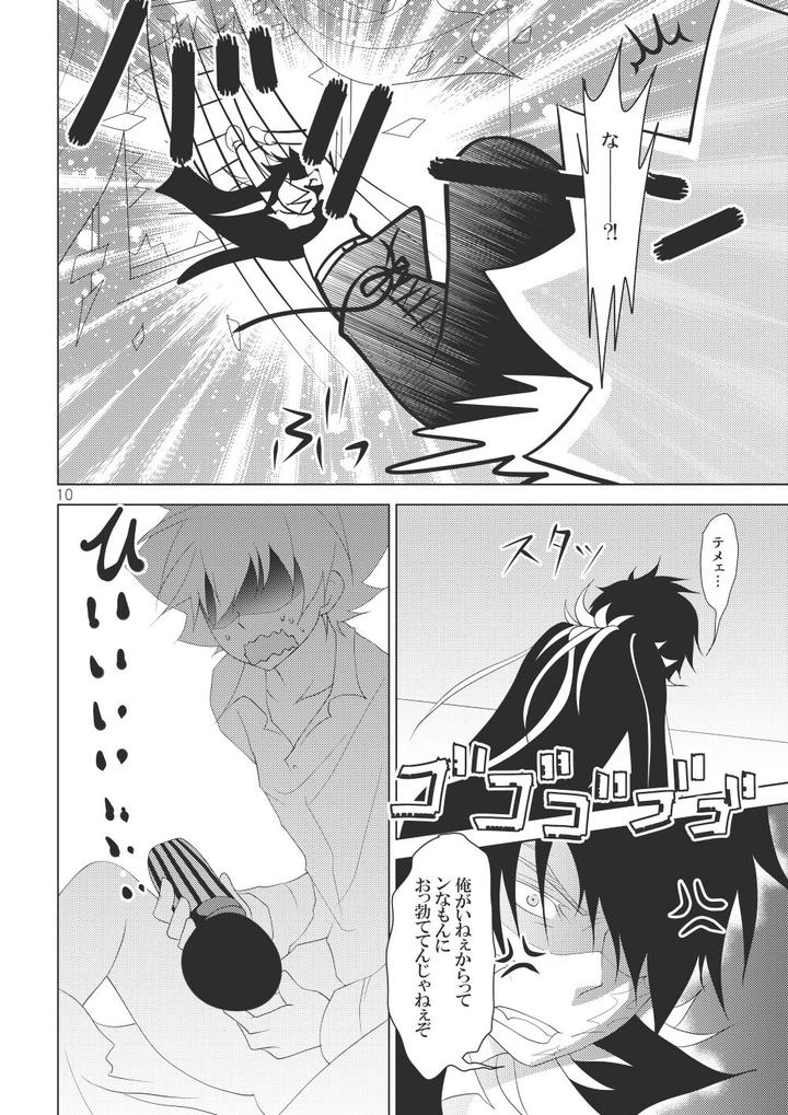 Katekyo Hitman Reborn! Dj – Ore no Doutei o Kimi ni Sasagu by SN731 (in-K) [JP] page 96