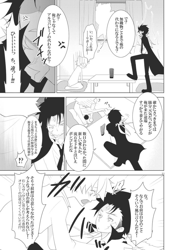 Katekyo Hitman Reborn! Dj – Ore no Doutei o Kimi ni Sasagu by SN731 (in-K) [JP] page 97