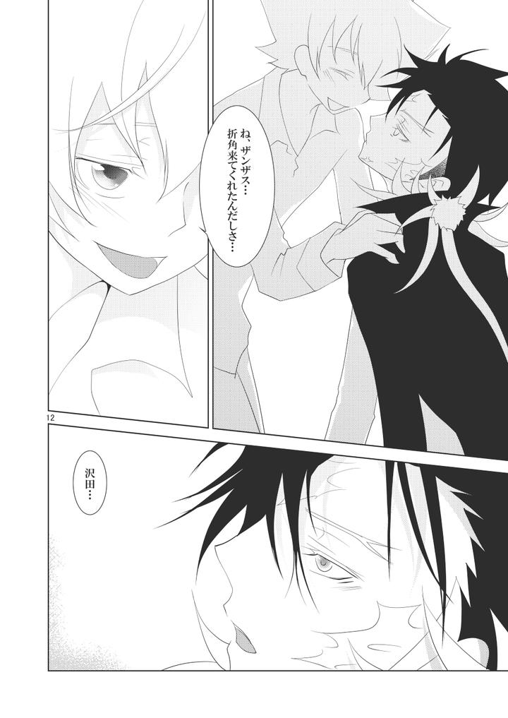 Katekyo Hitman Reborn! Dj – Ore no Doutei o Kimi ni Sasagu by SN731 (in-K) [JP] page 98