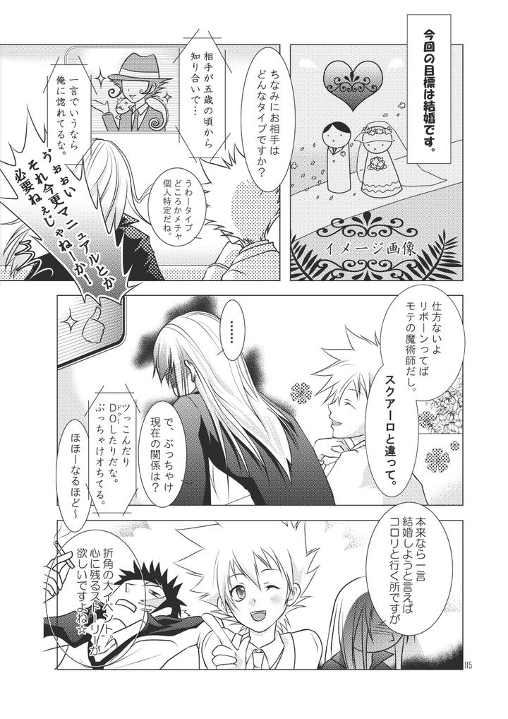 Katekyo Hitman Reborn! Dj – Ore no Doutei o Kimi ni Sasagu by SN731 (in-K) [JP] page 143