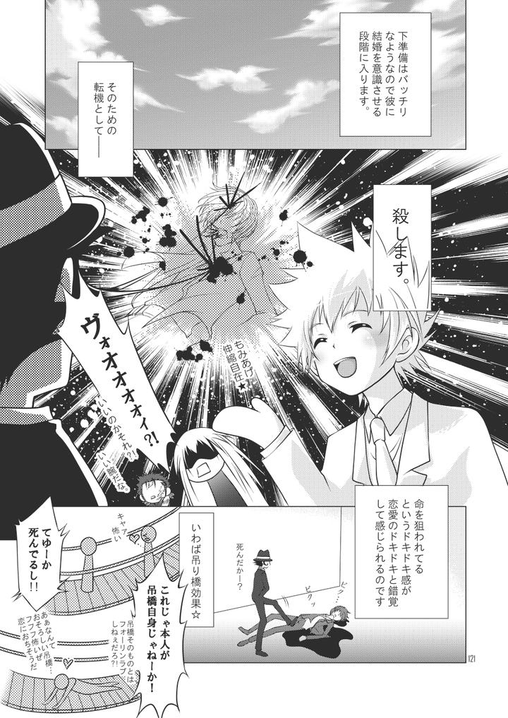 Katekyo Hitman Reborn! Dj – Ore no Doutei o Kimi ni Sasagu by SN731 (in-K) [JP] page 149